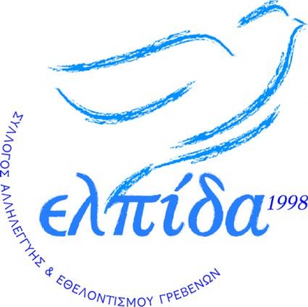 &Mu;ή&nu;&upsilon;&mu;&alpha; &tau;&omicron;&upsilon; &Sigma;&upsilon;&lambda;&lambda;ό&gamma;&omicron;&upsilon; &Alpha;&lambda;&lambda;&eta;&lambda;&epsilon;&gamma;&gamma;ύ&eta;&sigmaf; &amp; &Epsilon;&theta;&epsilon;&lambda;&omicron;&nu;&tau;&iota;&sigma;&mu;&omicron;ύ &Gamma;&rho;&epsilon;&beta;&epsilon;&nu;ώ&nu; "&Epsilon;&Lambda;&Pi;&Iota;&Delta;&Alpha;" &gamma;&iota;&alpha; &tau;&eta;&nu; &Eta;&Mu;&Epsilon;&Rho;&Alpha; &Tau;&Eta;&Sigma; &Gamma;&Upsilon;&Nu;&Alpha;&Iota;&Kappa;&Alpha;&Sigma;