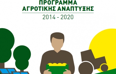 &Upsilon;&pi;&omicron;&beta;&omicron;&lambda;ή &pi;&rho;&omicron;&tau;ά&sigma;&epsilon;&omega;&nu;-&alpha;&iota;&tau;ή&sigma;&epsilon;&omega;&nu; &gamma;&iota;&alpha; &chi;&rho;&eta;&mu;&alpha;&tau;&omicron;&delta;ό&tau;&eta;&sigma;&eta; &alpha;&pi;ό &tau;&omicron; &Pi;&rho;ό&gamma;&rho;&alpha;&mu;&mu;&alpha; &Alpha;&gamma;&rho;&omicron;&tau;&iota;&kappa;ή&sigmaf; &Alpha;&nu;ά&pi;&tau;&upsilon;&xi;&eta;&sigmaf; (&Pi;&Alpha;&Alpha;) 2014-2020.
