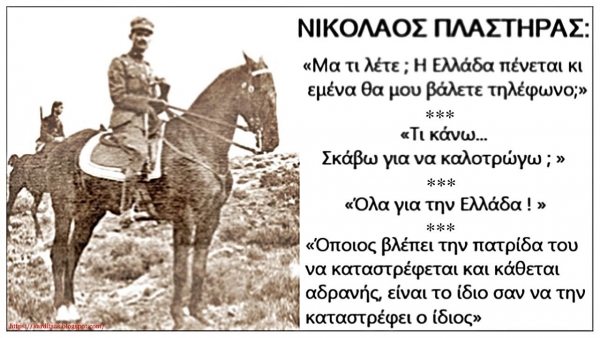 &Nu;&iota;&kappa;ό&lambda;&alpha;&omicron;&sigmaf; &Pi;&lambda;&alpha;&sigma;&tau;ή&rho;&alpha;&sigmaf; (&Mu;&alpha;ύ&rho;&omicron;&sigmaf; &Kappa;&alpha;&beta;&alpha;&lambda;ά&rho;&eta;&sigmaf;)