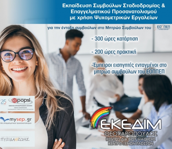 &Epsilon;&kappa;&pi;&alpha;ί&delta;&epsilon;&upsilon;&sigma;&eta; &Sigma;&upsilon;&mu;&beta;&omicron;ύ&lambda;&omega;&nu; &Sigma;&tau;&alpha;&delta;&iota;&omicron;&delta;&rho;&omicron;&mu;ί&alpha;&sigmaf; &kappa;&alpha;&iota; &Epsilon;&pi;&alpha;&gamma;&gamma;&epsilon;&lambda;&mu;&alpha;&tau;&iota;&kappa;&omicron;ύ &Pi;&rho;&omicron;&sigma;&alpha;&nu;&alpha;&tau;&omicron;&lambda;&iota;&sigma;&mu;&omicron;ύ