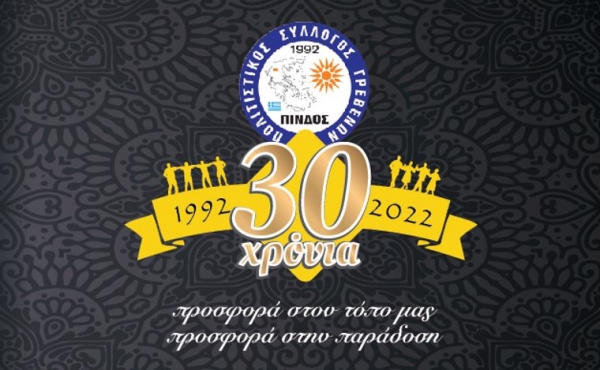 &Pi;&omicron;&lambda;&iota;&tau;&iota;&sigma;&tau;&iota;&kappa;ό&sigmaf; &Sigma;ύ&lambda;&lambda;&omicron;&gamma;&omicron;&sigmaf; "&Pi;ί&nu;&delta;&omicron;&sigmaf;":  &Epsilon;&Upsilon;&Chi;&Alpha;&Rho;&Iota;&Sigma;&Tau;&Iota;&Epsilon;&Sigma;  &Pi;&Rho;&Omicron;&Sigma; &Chi;&Omicron;&Rho;&Eta;&Gamma;&Omicron;&Upsilon;&Sigma;