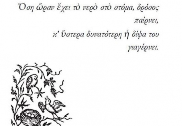 T&omicron;ῦ Ἐ&rho;&omega;&tau;ό&kappa;&rho;&iota;&tau;&omicron;&upsilon;