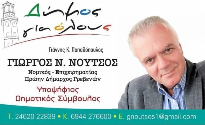 &Beta;&iota;&omicron;&gamma;&rho;&alpha;&phi;&iota;&kappa;ό &Gamma;&iota;ώ&rho;&gamma;&omicron;&upsilon; &Nu;&omicron;ύ&tau;&sigma;&omicron;&upsilon;, &upsilon;&pi;.&delta;&eta;&mu;&omicron;&tau;&iota;&kappa;&omicron;ύ &sigma;&upsilon;&mu;&beta;&omicron;ύ&lambda;&omicron;&upsilon;, &mu;&epsilon; &tau;&omicron;&nu; &sigma;&upsilon;&nu;&delta;&upsilon;&alpha;&sigma;&mu;ό &tau;&omicron;&upsilon; &Gamma;&iota;ά&nu;&nu;&eta; &Pi;&alpha;&pi;&alpha;&delta;ό&pi;&omicron;&upsilon;&lambda;&omicron;&upsilon;