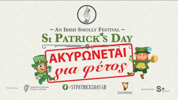 St.Patrick's Day: &Alpha;&Kappa;&Upsilon;&Rho;&Omega;&Sigma;&Eta; (&Alpha;&Nu;&Alpha;&Beta;&Omicron;&Lambda;&Eta;&Sigma;) &Phi;&Epsilon;&Sigma;&Tau;&Iota;&Beta;&Alpha;&Lambda; &gamma;&iota;&alpha; &Phi;&Epsilon;&Tau;&Omicron;&Sigma; (&mu;&epsilon;&tau;ά &mu;&omicron;&upsilon;&sigma;&iota;&kappa;ή&sigmaf;)...