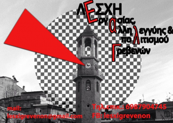 &Lambda;&Epsilon;&Sigma;&Chi;&Eta; &Epsilon;&Rho;&Gamma;&Alpha;&Sigma;&Iota;&Alpha;&Sigma; &Alpha;&Lambda;&Lambda;&Eta;&Lambda;&Epsilon;&Gamma;&Gamma;&Upsilon;&Eta;&Sigma; &Kappa;&Alpha;&Iota; &Pi;&Omicron;&Lambda;&Iota;&Tau;&Iota;&Sigma;&Mu;&Omicron;&Upsilon; &Gamma;&Rho;&Epsilon;&Beta;&Epsilon;&Nu;&Omega;&Nu; &gamma;&iota;&alpha; &tau;&omicron; &pi;&rho;&omicron;&sigma;&phi;&upsilon;&gamma;&iota;&kappa;ό