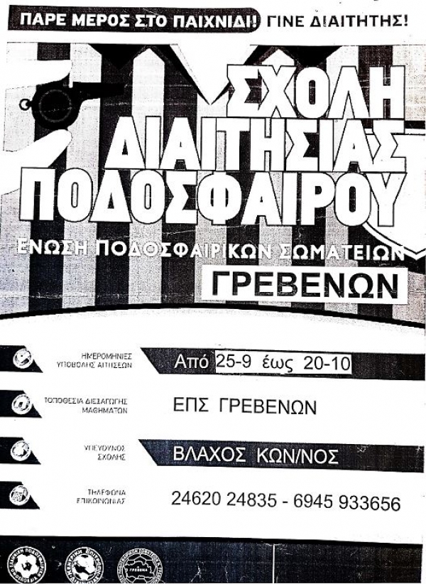 &Sigma;&Chi;&Omicron;&Lambda;&Eta; &Delta;&Iota;&Alpha;&Iota;&Tau;&Eta;&Sigma;&Iota;&Alpha;&Sigma; &Pi;&Omicron;&Delta;&Omicron;&Sigma;&Phi;&Alpha;&Iota;&Rho;&Omicron;&Upsilon;