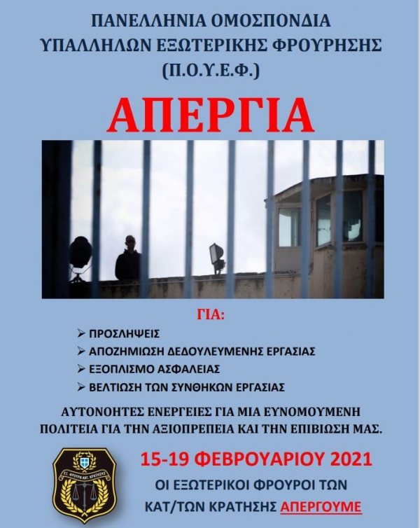 &Alpha;&Pi;&Epsilon;&Rho;&Gamma;&Iota;&Alpha; &Epsilon;&Xi;&Omega;&Tau;&Epsilon;&Rho;&Iota;&Kappa;&Omega;&Nu; &Phi;&Rho;&Omicron;&Upsilon;&Rho;&Omega;&Nu; &Kappa;&Alpha;&Tau;&Alpha;&Sigma;&Tau;&Eta;&Mu;&Alpha;&Tau;&Omicron;&Sigma; &Kappa;&Rho;&Alpha;&Tau;&Eta;&Sigma;&Eta;&Sigma; &Gamma;&Rho;&Epsilon;&Beta;&Epsilon;&Nu;&Omega;&Nu;