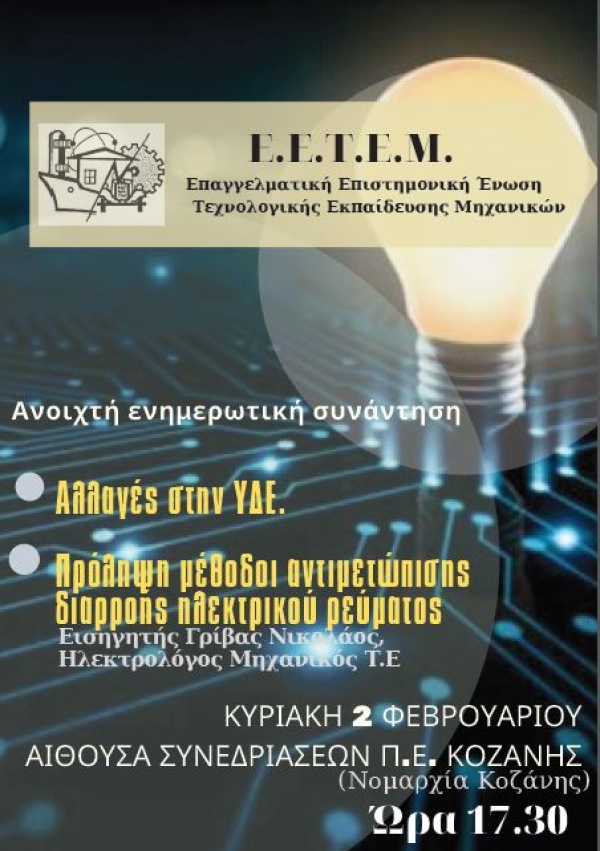 &Alpha;&nu;&omicron;&iota;&chi;&tau;ή &epsilon;&nu;&eta;&mu;&epsilon;&rho;&omega;&tau;&iota;&kappa;ή &sigma;&upsilon;&nu;ά&nu;&tau;&eta;&sigma;&eta; &mu;&epsilon; &theta;έ&mu;&alpha;: &Alpha;&lambda;&lambda;&alpha;&gamma;έ&sigmaf; &sigma;&tau;&eta;&nu; &Upsilon;&Delta;&Epsilon;, &Pi;&rho;ό&lambda;&eta;&psi;&eta; &mu;έ&theta;&omicron;&delta;&omicron;&iota; &alpha;&nu;&tau;&iota;&mu;&epsilon;&tau;ώ&pi;&iota;&sigma;&eta;&sigmaf; &delta;&iota;&alpha;&rho;&rho;&omicron;ή&sigmaf; &eta;&lambda;&epsilon;&kappa;&tau;&rho;&iota;&kappa;&omicron;ύ &rho;&epsilon;ύ&mu;&alpha;&tau;&omicron;&sigmaf;
