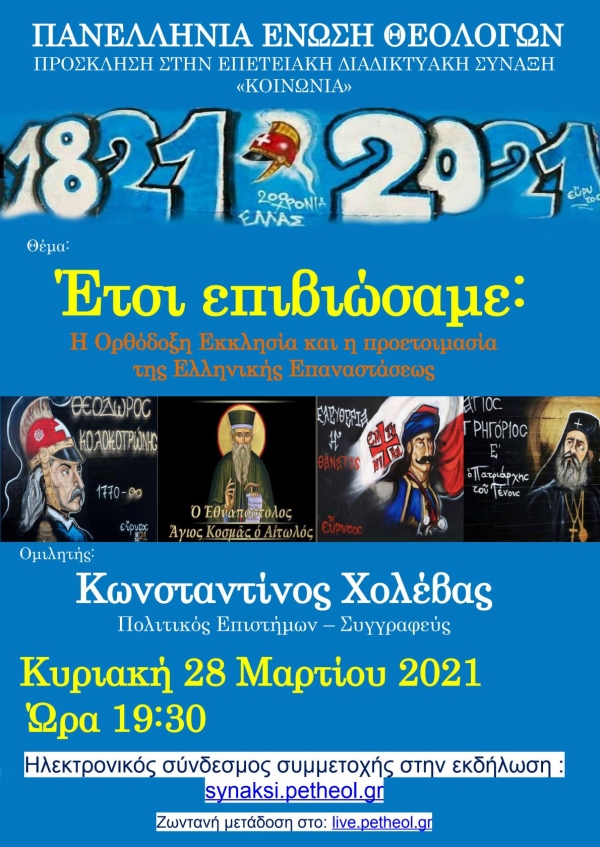 "Έ&tau;&sigma;&iota; &epsilon;&pi;&iota;&beta;&iota;ώ&sigma;&alpha;&mu;&epsilon;: &Eta; &Omicron;&rho;&theta;ό&delta;&omicron;&xi;&eta; &Epsilon;&kappa;&kappa;&lambda;&eta;&sigma;ί&alpha; &kappa;&alpha;&iota; &eta; &pi;&rho;&omicron;&epsilon;&tau;&omicron;&iota;&mu;&alpha;&sigma;ί&alpha; &tau;&eta;&sigmaf; &Epsilon;&lambda;&lambda;&eta;&nu;&iota;&kappa;ή&sigmaf; &Epsilon;&pi;&alpha;&nu;&alpha;&sigma;&tau;ά&sigma;&epsilon;&omega;&sigmaf;"