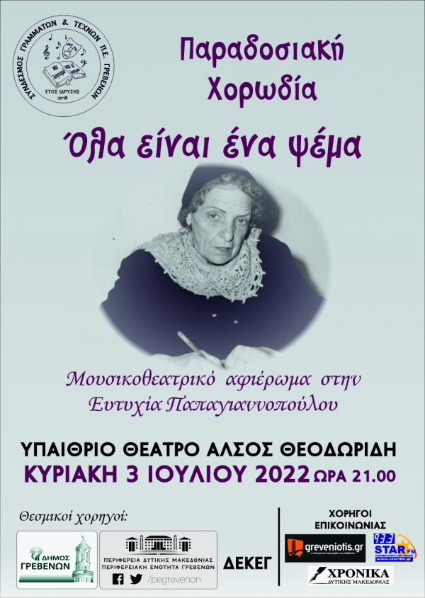 &Alpha;&phi;&iota;έ&rho;&omega;&mu;&alpha; &sigma;&tau;&eta;&nu; &Epsilon;&upsilon;&tau;&upsilon;&chi;ί&alpha; &Pi;&alpha;&pi;&alpha;&gamma;&iota;&alpha;&nu;&nu;&omicron;&pi;&omicron;ύ&lambda;&omicron;&upsilon;