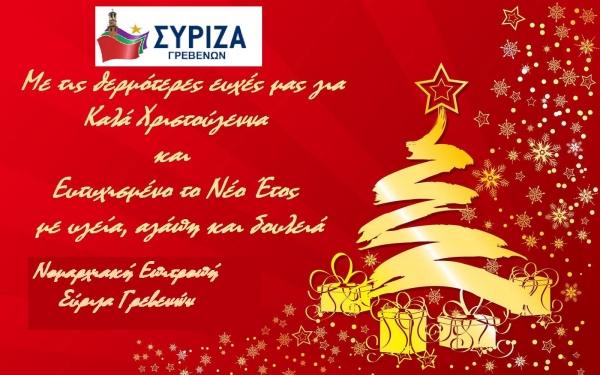 &Epsilon;&Upsilon;&Chi;&Epsilon;&Sigma; &Sigma;&Upsilon;&Rho;&Iota;&Zeta;&Alpha; &Gamma;&Rho;&Epsilon;&Beta;&Epsilon;&Nu;&Omega;&Nu;