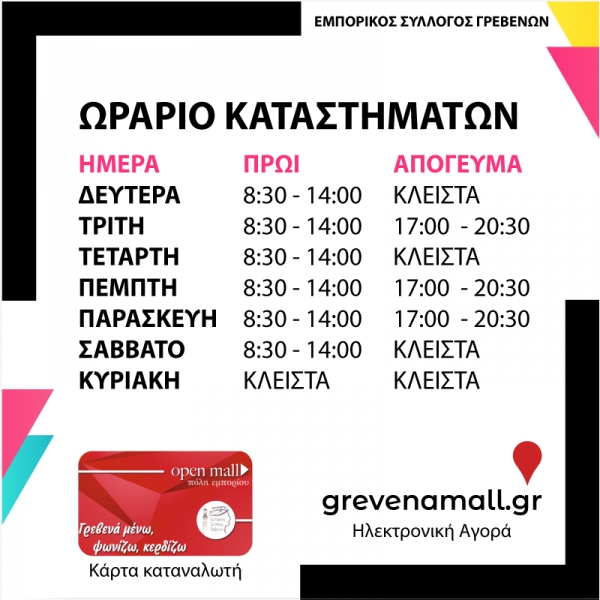 &Chi;&epsilon;&iota;&mu;&epsilon;&rho;&iota;&nu;ό &omega;&rho;ά&rho;&iota;&omicron; &kappa;&alpha;&tau;&alpha;&sigma;&tau;&eta;&mu;ά&tau;&omega;&nu; 2021-2022