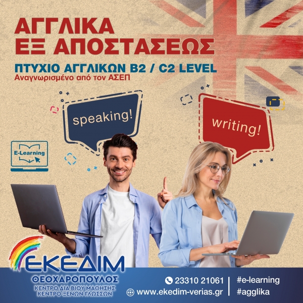 &Alpha;&Gamma;&Gamma;&Lambda;&Iota;&Kappa;&Alpha; &Epsilon;&Xi; &Alpha;&Pi;&Omicron;&Sigma;&Tau;&Alpha;&Sigma;&Epsilon;&Omega;&Sigma;