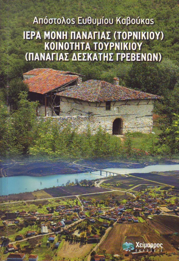 &Iota;&Epsilon;&Rho;&Alpha; &Mu;&Omicron;&Nu;&Eta; &Pi;&Alpha;&Nu;&Alpha;&Gamma;&Iota;&Alpha;&Sigma; &Tau;&Omicron;&Rho;&Nu;&Iota;&Kappa;&Iota;&Omicron;&Upsilon; &Kappa;&Alpha;&Iota; &Kappa;&Omicron;&Iota;&Nu;&Omicron;&Tau;&Eta;&Tau;&Alpha; &Tau;&Omicron;&Rho;&Nu;&Iota;&Kappa;&Iota;&Omicron;&Upsilon;