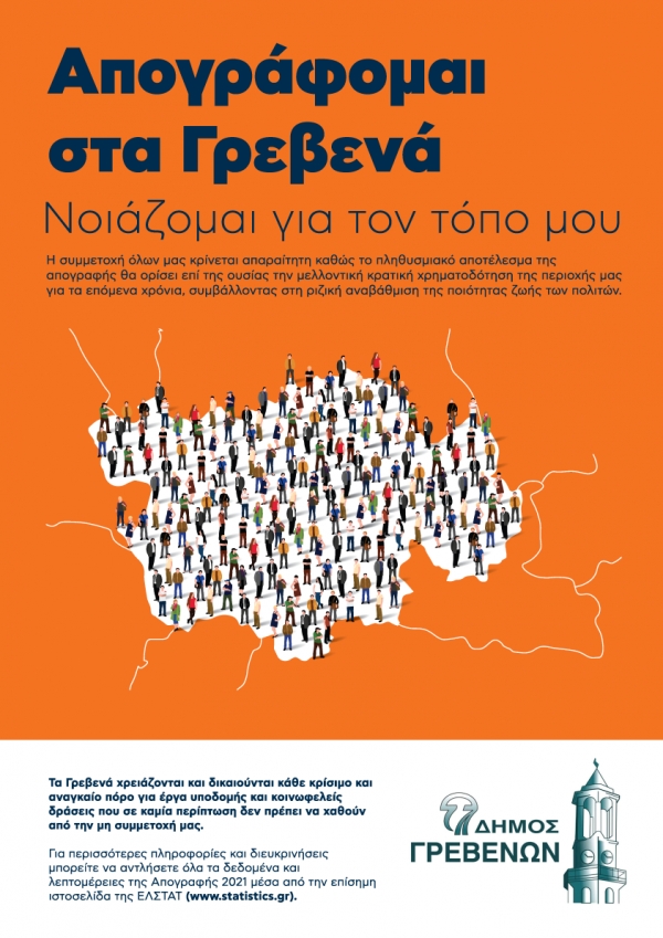 &Delta;ή&mu;&omicron;&sigmaf; &Gamma;&rho;&epsilon;&beta;&epsilon;&nu;ώ&nu;: &laquo;&Alpha;&pi;&omicron;&gamma;&rho;ά&phi;&omicron;&mu;&alpha;&iota; &sigma;&tau;&alpha; &Gamma;&rho;&epsilon;&beta;&epsilon;&nu;ά &ndash; &Nu;&omicron;&iota;ά&zeta;&omicron;&mu;&alpha;&iota; &gamma;&iota;&alpha; &tau;&omicron;&nu; &tau;ό&pi;&omicron; &mu;&omicron;&upsilon;&raquo;
