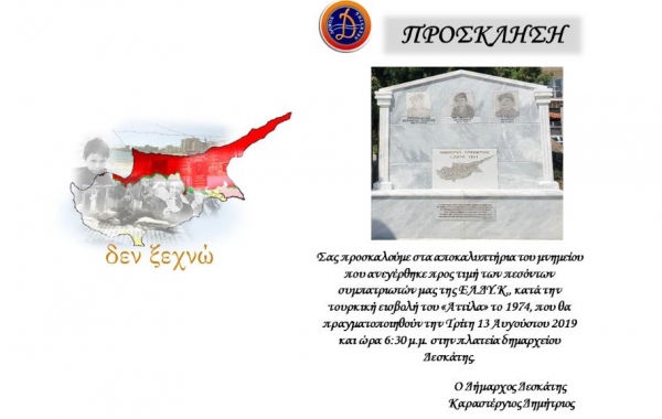 &Delta;&Epsilon;&Sigma;&Kappa;&Alpha;&Tau;&Eta;: &Pi;&Rho;&Omicron;&Sigma;&Kappa;&Lambda;&Eta;&Sigma;&Eta; &Epsilon;&Kappa;&Delta;&Eta;&Lambda;&Omega;&Sigma;&Eta;&Sigma; &Pi;&Rho;&Omicron;&Sigma; &Tau;&Iota;&Mu;&Eta;&Nu; &Tau;&Omega;&Nu; &Pi;&Epsilon;&Sigma;&Omicron;&Nu;&Tau;&Omega;&Nu; &Epsilon;&Lambda;&Delta;&Upsilon;&Kappa; 1974