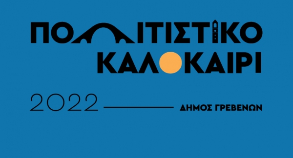 &Delta;ή&mu;&omicron;&sigmaf; &Gamma;&rho;&epsilon;&beta;&epsilon;&nu;ώ&nu;: &Tau;&rho;&iota;ή&mu;&epsilon;&rho;&omicron; &xi;&epsilon;&chi;&omega;&rho;&iota;&sigma;&tau;ώ&nu; &mu;&omicron;&upsilon;&sigma;&iota;&kappa;ώ&nu; &epsilon;&kappa;&delta;&eta;&lambda;ώ&sigma;&epsilon;&omega;&nu; &mu;&epsilon; &epsilon;&lambda;&epsilon;ύ&theta;&epsilon;&rho;&eta; &epsilon;ί&sigma;&omicron;&delta;&omicron; - &Sigma;&tau;&iota;&sigmaf; 22, 23 &kappa;&alpha;&iota; 24 &Alpha;&upsilon;&gamma;&omicron;ύ&sigma;&tau;&omicron;&upsilon;