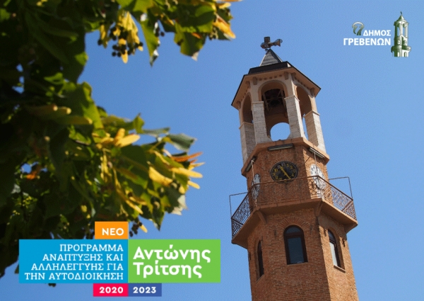 &Sigma;&tau;&alpha; 21 &epsilon;&kappa;&alpha;&tau;&omicron;&mu;&mu;ύ&rho;&iota;&alpha; &epsilon;&upsilon;&rho;ώ &omicron;&iota; &pi;&rho;&omicron;&tau;ά&sigma;&epsilon;&iota;&sigmaf; &tau;&omicron;&upsilon; &Delta;ή&mu;&omicron;&upsilon; &Gamma;&rho;&epsilon;&beta;&epsilon;&nu;ώ&nu; &gamma;&iota;&alpha; &tau;&omicron; &Pi;&rho;ό&gamma;&rho;&alpha;&mu;&mu;&alpha; &ldquo;&Alpha;&nu;&tau;ώ&nu;&eta;&sigmaf; &Tau;&rho;ί&tau;&sigma;&eta;&sigmaf;&rdquo;