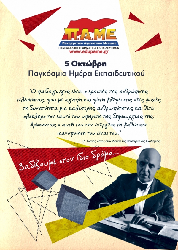 &Mu;&epsilon; &alpha;&phi;&omicron;&rho;&mu;ή &mu;&iota;&alpha; &Pi;&alpha;&gamma;&kappa;ό&sigma;&mu;&iota;&alpha; &Mu;έ&rho;&alpha; ... &mu;&iota;&lambda;ά&mu;&epsilon; &gamma;&iota;&alpha; &tau;&omicron; &rho;ό&lambda;&omicron; &tau;&omicron;&upsilon; &epsilon;&kappa;&pi;&alpha;&iota;&delta;&epsilon;&upsilon;&tau;&iota;&kappa;&omicron;ύ