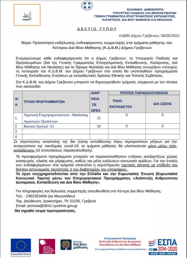 &Kappa;&Delta;&Beta;&Mu; &Delta;&Eta;&Mu;&Omicron;&Upsilon; &Gamma;&Rho;&Epsilon;&Beta;&Epsilon;&Nu;&Omega;&Nu;- &Nu;&Epsilon;&Alpha; &Tau;&Mu;&Eta;&Mu;&Alpha;&Tau;&Alpha; &Tau;&Eta;&Lambda;&Epsilon;-&Epsilon;&Kappa;&Pi;&Alpha;&Iota;&Delta;&Epsilon;&Upsilon;&Sigma;&Eta;&Sigma;