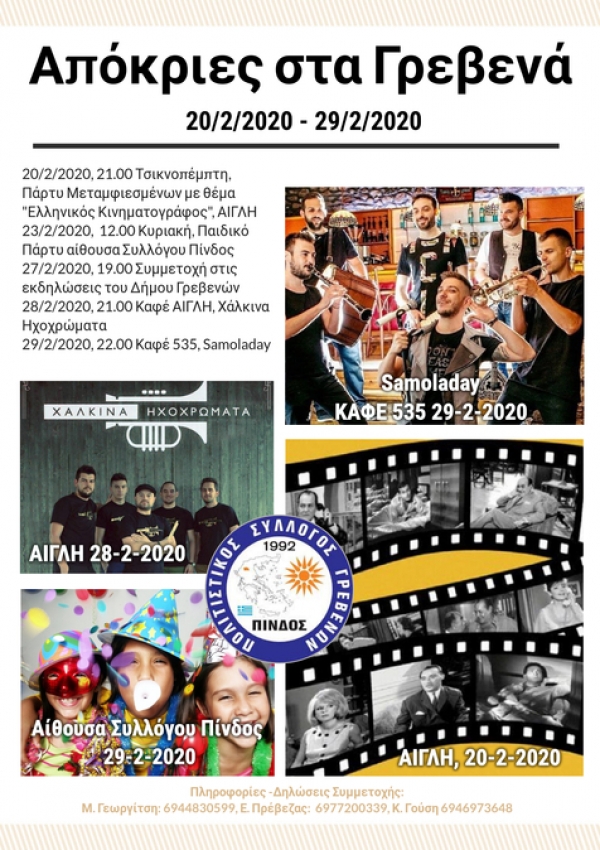 &Alpha;&pi;ό&kappa;&rho;&iota;&epsilon;&sigmaf; &sigma;&tau;&alpha; &Gamma;&rho;&epsilon;&beta;&epsilon;&nu;ά &mu;&epsilon; &tau;&omicron;&nu;   &Pi;&omicron;&lambda;&iota;&tau;&iota;&sigma;&tau;&iota;&kappa;ό &Sigma;ύ&lambda;&lambda;&omicron;&gamma;&omicron; &Gamma;&rho;&epsilon;&beta;&epsilon;&nu;ώ&nu; &Pi;ί&nu;&delta;&omicron;&sigmaf;