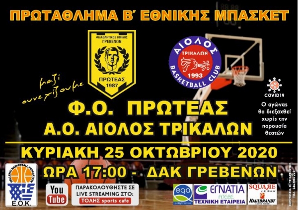 &Phi;.&Omicron;.&Pi;&Rho;&Omega;&Tau;&Epsilon;&Alpha;&Sigma; &Gamma;&Rho;&Epsilon;&Beta;&Epsilon;&Nu;&Omega;&Nu;-&Alpha;.&Omicron;.&Alpha;&Iota;&Omicron;&Lambda;&Omicron;&Sigma; &Tau;&Rho;&Iota;&Kappa;&Alpha;&Lambda;&Omega;&Nu;