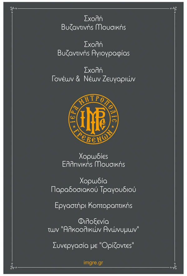 &Delta;&Rho;&Alpha;&Sigma;&Epsilon;&Iota;&Sigma; &Iota;.&Mu;. &Gamma;&Rho;&Epsilon;&Beta;&Epsilon;&Nu;&Omega;&Nu;