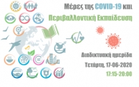 &laquo;&Mu;έ&rho;&epsilon;&sigmaf; &tau;&eta;&sigmaf; COVID-19 &kappa;&alpha;&iota; &Pi;&epsilon;&rho;&iota;&beta;&alpha;&lambda;&lambda;&omicron;&nu;&tau;&iota;&kappa;ή &Epsilon;&kappa;&pi;&alpha;ί&delta;&epsilon;&upsilon;&sigma;&eta;&raquo;