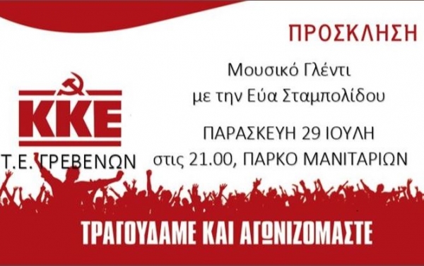 &Gamma;&lambda;έ&nu;&tau;&iota; &tau;&omicron;&upsilon; &Kappa;&Kappa;&Epsilon; &sigma;&tau;&alpha; &Gamma;&rho;&epsilon;&beta;&epsilon;&nu;ά, &sigma;&tau;&omicron; &Pi;ά&rho;&kappa;&omicron; &tau;&omega;&nu; &Mu;&alpha;&nu;&iota;&tau;&alpha;&rho;&iota;ώ&nu;