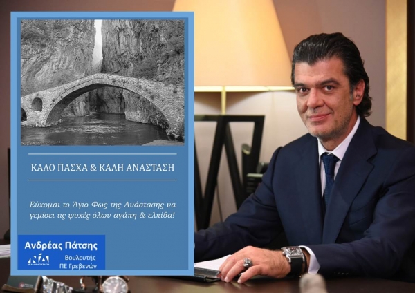 &Epsilon;&upsilon;&chi;έ&sigmaf; &Beta;&omicron;&upsilon;&lambda;&epsilon;&upsilon;&tau;ή &Pi;&Epsilon; &Gamma;&rho;&epsilon;&beta;&epsilon;&nu;ώ&nu; &Alpha;&nu;&delta;&rho;έ&alpha; &Pi;ά&tau;&sigma;&eta;