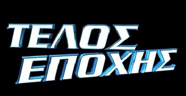 &Alpha;&Sigma; &Tau;&Omicron; &Omicron;&Mu;&Omicron;&Lambda;&Omicron;&Gamma;&Eta;&Sigma;&Omicron;&Upsilon;&Mu;&Epsilon;... &Kappa;&Alpha;&Iota; &Alpha;&Nu; &Delta;&Epsilon;&Nu; &Upsilon;&Pi;&Eta;&Rho;&Chi;&Epsilon;, &Epsilon;&Pi;&Rho;&Epsilon;&Pi;&Epsilon; &Nu;&Alpha; &Tau;&Omicron;&Nu; &Epsilon;&Phi;&Epsilon;&Upsilon;&Rho;&Omicron;&Upsilon;&Mu;&Epsilon;..!