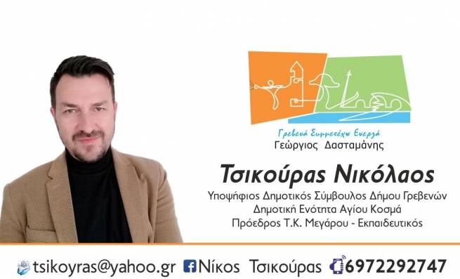 &Alpha;&nu;&alpha;&kappa;&omicron;ί&nu;&omega;&sigma;&eta; &upsilon;&pi;&omicron;&psi;&eta;&phi;&iota;ό&tau;&eta;&tau;&alpha;&sigmaf; &Tau;&sigma;&iota;&kappa;&omicron;ύ&rho;&alpha; &Nu;&iota;&kappa;o&lambda;ά&omicron;&upsilon;