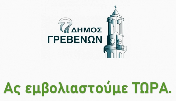 &Kappa;&omicron;&rho;&omicron;&nu;&omicron;ϊό&sigmaf;: &Kappa;&omicron;&iota;&nu;&omega;&nu;&iota;&kappa;ό &mu;ή&nu;&upsilon;&mu;&alpha; &tau;&omicron;&upsilon; &Delta;ή&mu;&omicron;&upsilon; &Gamma;&rho;&epsilon;&beta;&epsilon;&nu;ώ&nu; &gamma;&iota;&alpha; &tau;&eta;&nu; &alpha;&nu;&alpha;&gamma;&kappa;&alpha;&iota;ό&tau;&eta;&tau;&alpha; &tau;&omicron;&upsilon; &epsilon;&mu;&beta;&omicron;&lambda;&iota;&alpha;&sigma;&mu;&omicron;ύ (&Beta;ί&nu;&tau;&epsilon;&omicron;)