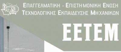 &Eta; &Nu;έ&alpha; &Delta;&iota;&omicron;&iota;&kappa;&omicron;ύ&sigma;&alpha; &Epsilon;&pi;&iota;&tau;&rho;&omicron;&pi;ή &tau;&omicron;&upsilon; &Nu;&omicron;&mu;&alpha;&rho;&chi;&iota;&alpha;&kappa;&omicron;ύ &Tau;&mu;ή&mu;&alpha;&tau;&omicron;&sigmaf; &tau;&eta;&sigmaf; &Epsilon;.&Epsilon;.&Tau;.&Epsilon;.&Mu;. &Kappa;&omicron;&zeta;ά&nu;&eta;&sigmaf; &ndash; &Gamma;&rho;&epsilon;&beta;&epsilon;&nu;ώ&nu;