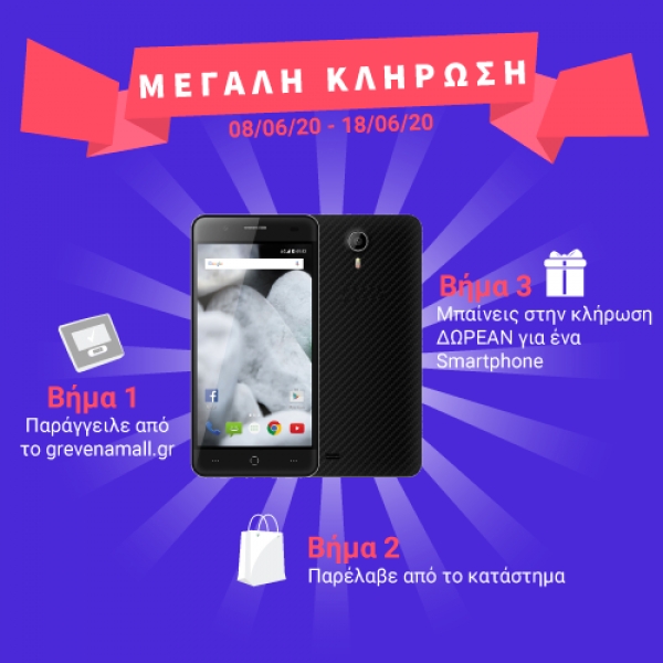 &Mu;&epsilon;&gamma;ά&lambda;&eta; &kappa;&lambda;ή&rho;&omega;&sigma;&eta; &alpha;&pi;ό &tau;&omicron; grevenamall.gr