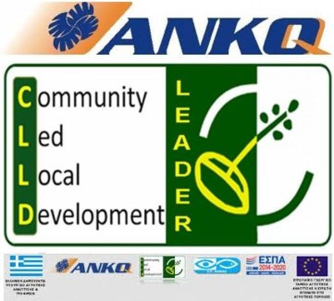 &Epsilon;&nu;&eta;&mu;&epsilon;&rho;&omega;&tau;&iota;&kappa;ή &epsilon;&kappa;&delta;ή&lambda;&omega;&sigma;&eta; (CLLD/LEADER) &sigma;&tau;&eta; &Delta;&epsilon;&sigma;&kappa;ά&tau;&eta;