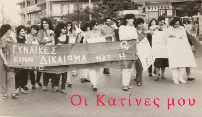 &Alpha;&phi;&iota;έ&rho;&omega;&mu;&alpha; &sigma;&tau;&eta; &gamma;&upsilon;&nu;&alpha;&iota;&kappa;&epsilon;ί&alpha; &chi;&epsilon;&iota;&rho;&alpha;&phi;έ&tau;&eta;&sigma;&eta; &alpha;&pi;ό &tau;&eta; &Lambda;έ&sigma;&chi;&eta;.