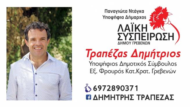 &Alpha;&Nu;&Alpha;&Kappa;&Omicron;&Iota;&Nu;&Omega;&Sigma;&Eta; &Upsilon;&Pi;&Omicron;&Psi;&Eta;&Phi;&Iota;&Omicron;&Tau;&Eta;&Tau;&Alpha;&Sigma; &Delta;&Eta;&Mu;&Eta;&Tau;&Rho;&Iota;&Omicron;&Upsilon; &Tau;&Rho;&Alpha;&Pi;&Epsilon;&Zeta;&Alpha;