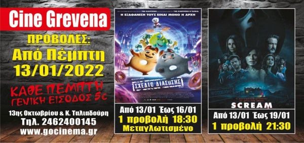 &Nu;έ&alpha; &kappa;&iota;&nu;&eta;&mu;&alpha;&tau;&omicron;&gamma;&rho;&alpha;&phi;&iota;&kappa;ή &epsilon;&beta;&delta;&omicron;&mu;ά&delta;&alpha; &alpha;&pi;ό &sigma;ή&mu;&epsilon;&rho;&alpha; &sigma;&tau;&omicron; Cine Grevena