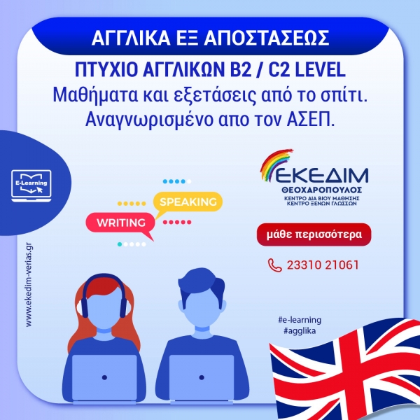 &Alpha;&Gamma;&Gamma;&Lambda;&Iota;&Kappa;&Alpha; &Epsilon;&Xi; &Alpha;&Pi;&Omicron;&Sigma;&Tau;&Alpha;&Sigma;&Epsilon;&Omega;&Sigma;