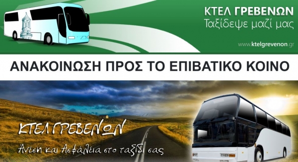&Delta;&rho;&omicron;&mu;&omicron;&lambda;ό&gamma;&iota;&alpha; &tau;&omicron;&upsilon; &Kappa;&Tau;&Epsilon;&Lambda; &Gamma;&Rho;&Epsilon;&Beta;&Epsilon;&Nu;&Omega;&Nu; (&Delta;&Epsilon;&Upsilon;&Tau;&Epsilon;&Rho;&Alpha; 18-5-2020)
