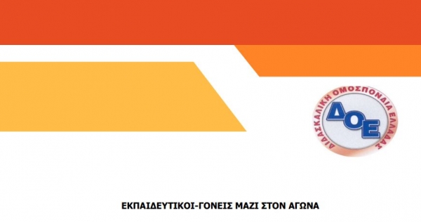 &Epsilon;&pi;&iota;&sigma;&tau;&omicron;&lambda;ή &pi;&rho;&omicron;&sigmaf; &gamma;&omicron;&nu;&epsilon;ί&sigmaf;, &Omicron;&kappa;&tau;ώ&beta;&rho;&iota;&omicron;&sigmaf; 2021