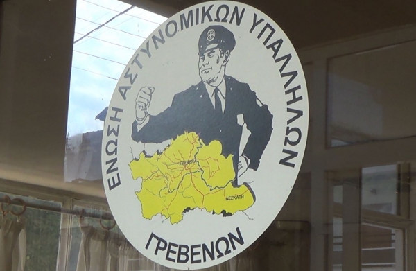 &Sigma;&Upsilon;&Gamma;&Chi;&Alpha;&Rho;&Eta;&Tau;&Eta;&Rho;&Iota;&Omicron; &Epsilon;&Nu;&Omega;&Sigma;&Eta;&Sigma; &Alpha;&Sigma;&Tau;&Upsilon;&Nu;&Omicron;&Mu;&Iota;&Kappa;&Omega;&Nu; &Gamma;&Rho;&Epsilon;&Beta;&Epsilon;&Nu;&Omega;&Nu;