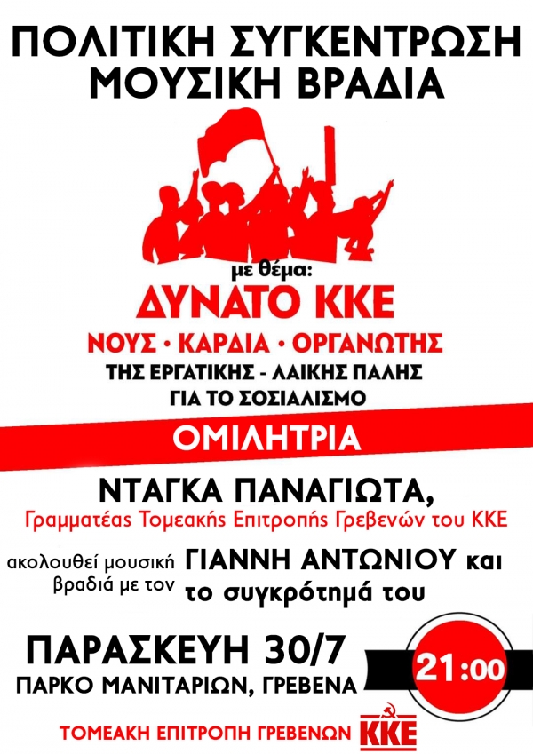 &Pi;&omicron;&lambda;&iota;&tau;&iota;&kappa;ή &epsilon;&kappa;&delta;ή&lambda;&omega;&sigma;&eta; -&mu;&omicron;&upsilon;&sigma;&iota;&kappa;ή &beta;&rho;&alpha;&delta;&iota;ά &tau;&omicron;&upsilon; &Kappa;&Kappa;&Epsilon;