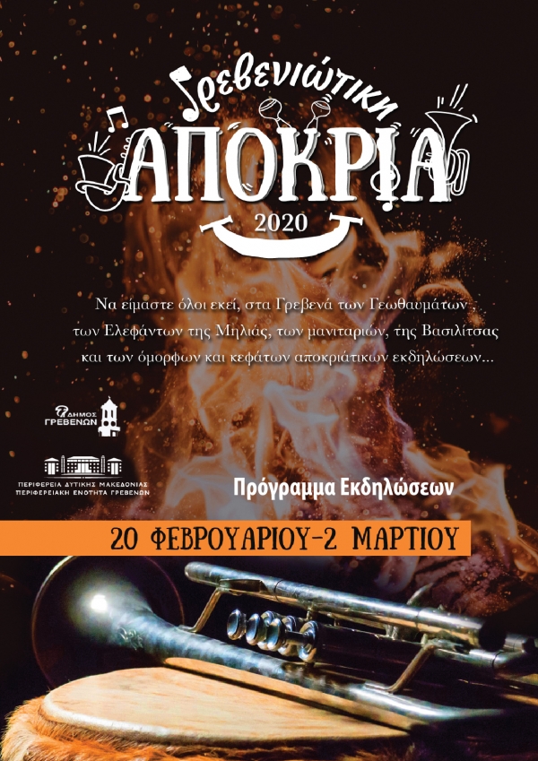 &Alpha;&pi;&omicron;&kappa;&rho;&iota;ά&tau;&iota;&kappa;&epsilon;&sigmaf; &epsilon;&kappa;&delta;&eta;&lambda;ώ&sigma;&epsilon;&iota;&sigmaf; &Delta;ή&mu;&omicron;&upsilon; &kappa;&alpha;&iota; &Pi;&epsilon;&rho;&iota;&phi;&epsilon;&rho;&epsilon;&iota;&alpha;&kappa;ή&sigmaf; &Epsilon;&nu;ό&tau;&eta;&tau;&alpha;&sigmaf; &Gamma;&rho;&epsilon;&beta;&epsilon;&nu;ώ&nu;