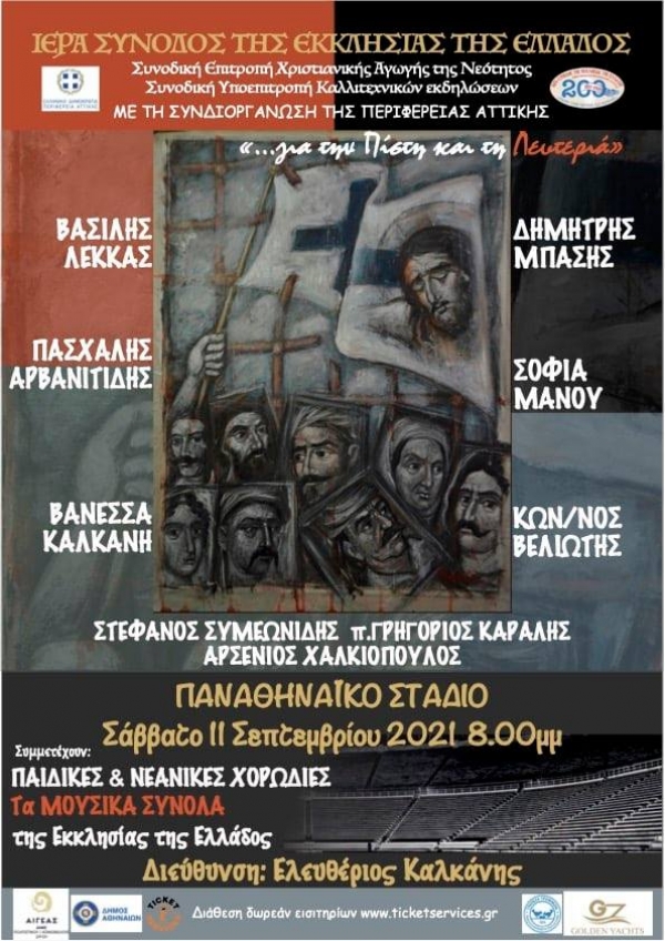 &Eta; &Pi;&alpha;&iota;&delta;&iota;&kappa;ή &Chi;&omicron;&rho;&omega;&delta;ί&alpha; &tau;&eta;&sigmaf; &Iota;&epsilon;&rho;ά&sigmaf; &Mu;&eta;&tau;&rho;&omicron;&pi;ό&lambda;&epsilon;&omega;&sigmaf; &Gamma;&rho;&epsilon;&beta;&epsilon;&nu;ώ&nu; &sigma;&tau;&omicron; &Kappa;&alpha;&lambda;&lambda;&iota;&mu;ά&rho;&mu;&alpha;&rho;&omicron; &gamma;&iota;&alpha; &tau;&alpha; 200 &chi;&rho;ό&nu;&iota;&alpha; &tau;&eta;&sigmaf; &Epsilon;&pi;&alpha;&nu;ά&sigma;&tau;&alpha;&sigma;&eta;&sigmaf;...