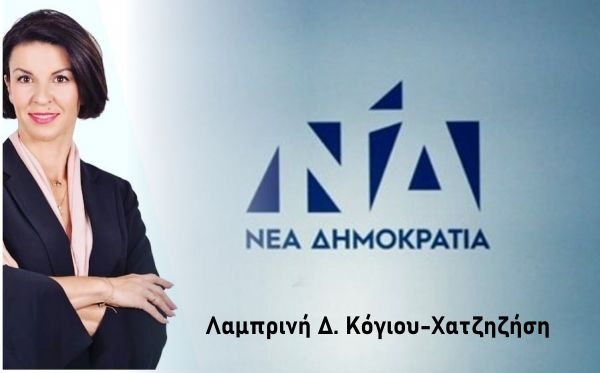 &Tau;&omicron; &mu;ή&nu;&upsilon;&mu;&alpha; &tau;&eta;&sigmaf; &Lambda;&alpha;&mu;&pi;&rho;&iota;&nu;ή&sigmaf; &Delta;. &Kappa;ό&gamma;&iota;&omicron;&upsilon;-&Chi;&alpha;&tau;&zeta;&eta;&zeta;ή&sigma;&eta; &gamma;&iota;&alpha; &tau;&eta; &nu;έ&alpha; &sigma;&chi;&omicron;&lambda;&iota;&kappa;ή &chi;&rho;&omicron;&nu;&iota;ά
