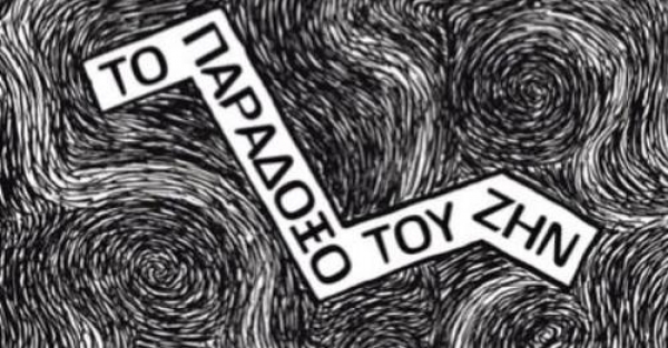 &Alpha;&Nu;&Epsilon;&Rho;&Mu;&Eta;&Nu;&Epsilon;&Upsilon;&Tau;&Eta; &Pi;&Alpha;&Rho;&Alpha;&Sigma;&Tau;&Alpha;&Sigma;&Eta; (&Delta;&iota;&omicron;&nu;ύ&sigma;&eta;&sigmaf; &Sigma;&tau;&epsilon;&rho;&gamma;&iota;&omicron;ύ&lambda;&alpha;&sigmaf;, &Tau;&omicron; &pi;&alpha;&rho;ά&delta;&omicron;&xi;&omicron; &tau;&omicron;&upsilon; &zeta;&eta;&nu;)