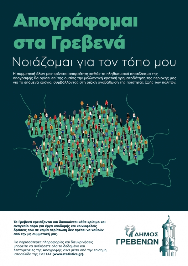 &Delta;ή&mu;&omicron;&sigmaf; &Gamma;&rho;&epsilon;&beta;&epsilon;&nu;ώ&nu;: &Alpha;&pi;&omicron;&gamma;&rho;&alpha;&phi;ό&mu;&alpha;&sigma;&tau;&epsilon; &sigma;&tau;&omicron;&nu; &tau;ό&pi;&omicron; &pi;&omicron;&upsilon; &zeta;&omicron;ύ&mu;&epsilon; &ndash; Ό&lambda;&omicron;&iota; &mu;&epsilon;&tau;&rho;ά&mu;&epsilon;