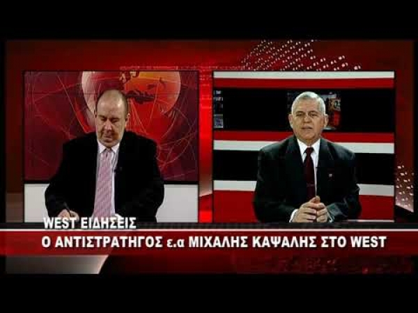 &Omicron; &Alpha;&nu;&tau;&iota;&sigma;&tau;&rho;ά&tau;&eta;&gamma;&omicron;&sigmaf; &epsilon;.&alpha; &Mu;&iota;&chi;ά&lambda;&eta;&sigmaf; &Kappa;&alpha;&psi;ά&lambda;&eta;&sigmaf; &sigma;&tau;&omicron; &delta;&epsilon;&lambda;&tau;ί&omicron; &tau;&omicron;&upsilon; west (video)